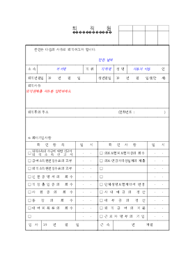 퇴직원 퇴직원